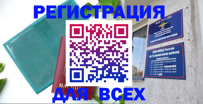 временная регистрация в квартире в Белой Калитве