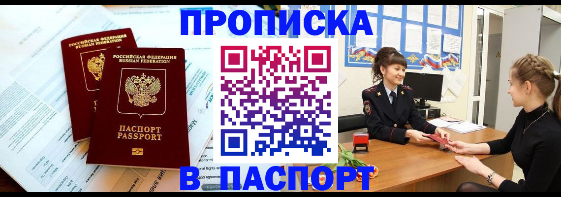 прописка штамп в Белой Калитве