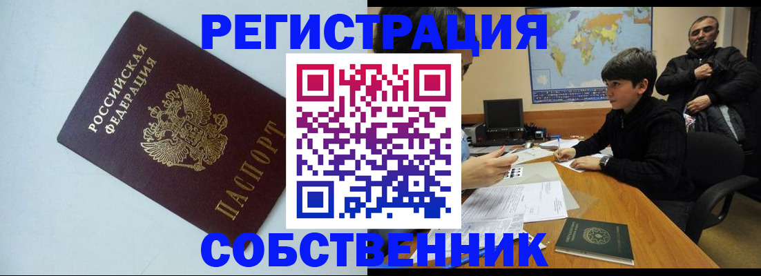 прописка регистрация в Белой Калитве