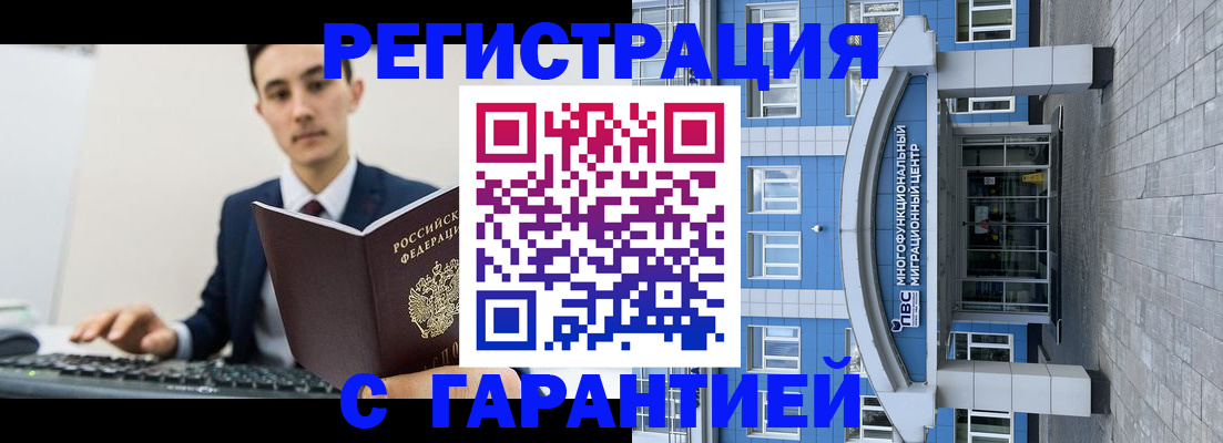 временная регистрация гарантия в Белой Калитве