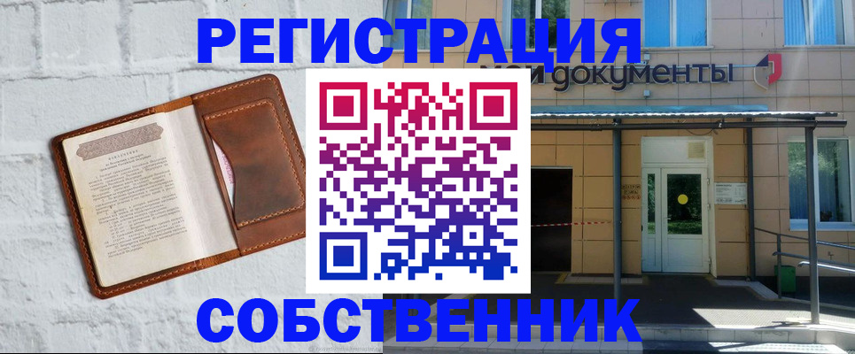 временная регистрация купить в Белой Калитве