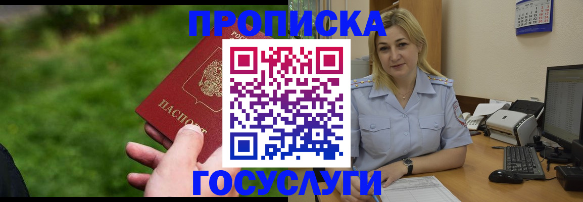 временная регистрация в Белой Калитве