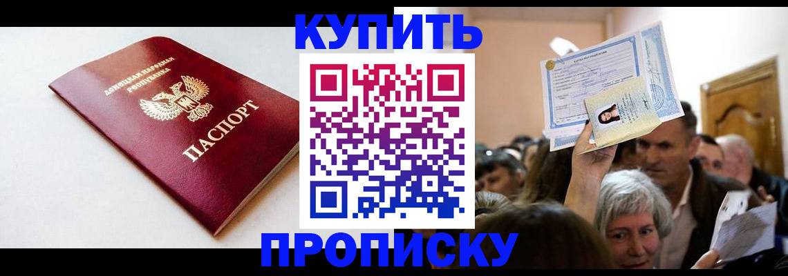 прописка гарантия в Белой Калитве